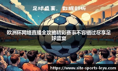 leyusports